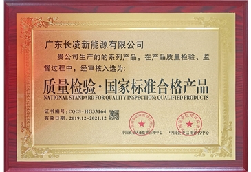 質量檢驗國家標準合格產品證書