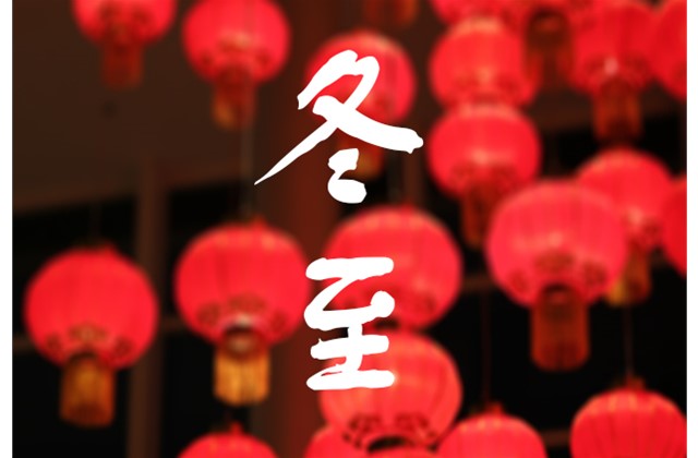 冬至天氣晴，來年百果生。