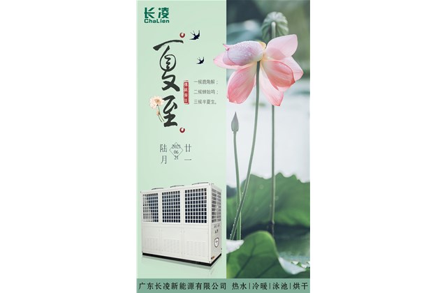 鹿角解；蟬始鳴；半夏生